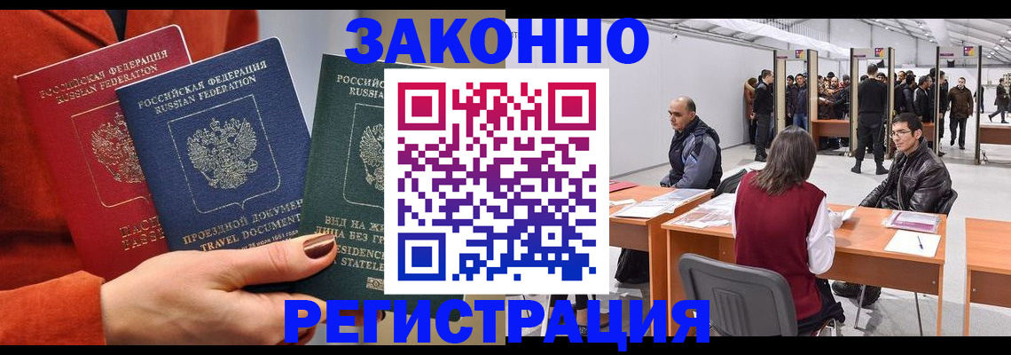 прописка для работы в Омутнинске