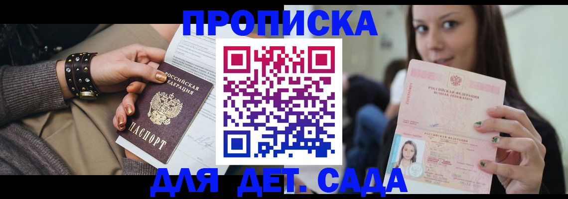 прописка ребенка в Омутнинске