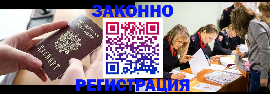 прописка для работы в Омутнинске